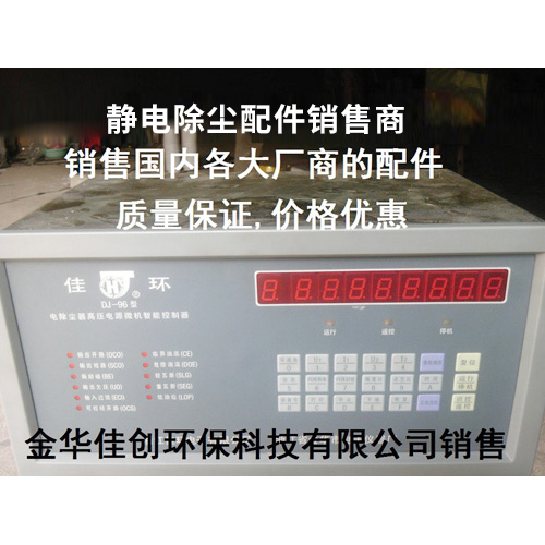 景洪DJ-96型静电除尘控制器